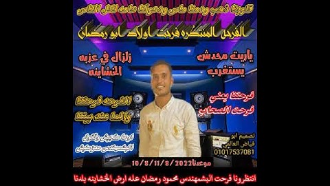 اسمع الفرحه المنتظره يعمنا عندنا فرحتا بي الحب مش بالحرب 11/8/2022