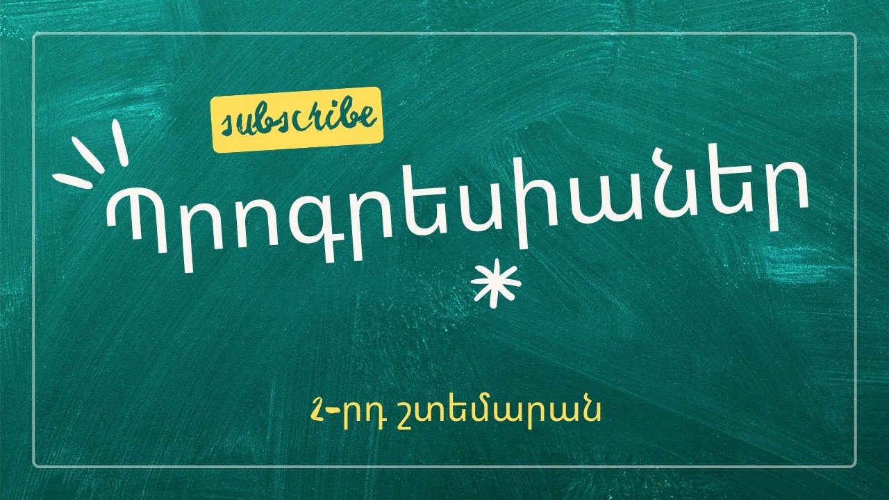 Մաթեմատիկայի շտեմարան | ՄԱՍ 2 | ԳԼՈՒԽ 1 | ԲԱԺԻՆ 6 | ԽՆԴԻՐ 3