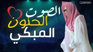 صوت حنون مبكى لعندليب الرياض القارئ عبدالله المساعد وخشوع كبير يدك القلوب 1445 هــ
