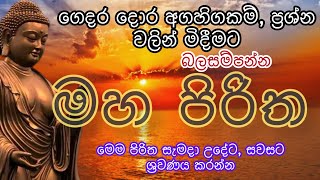    Mahapiritha mahapiritha osakajagoda pirithsinhala sethpirith 