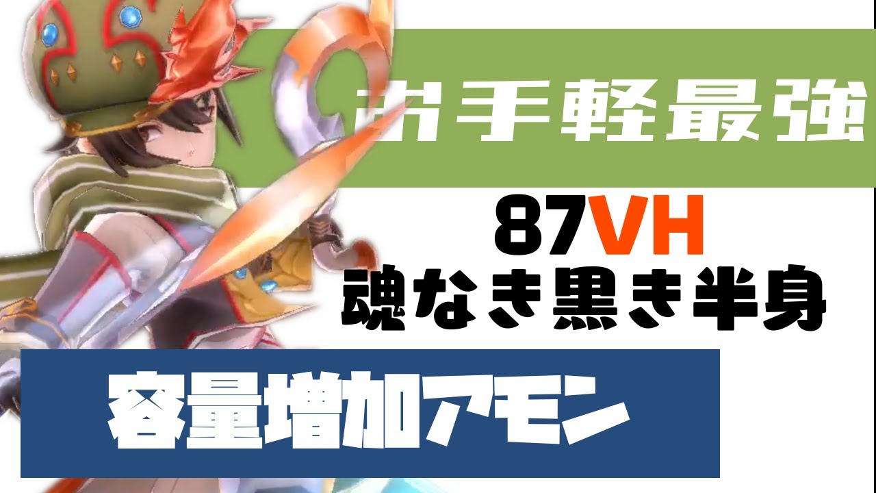 お手軽最強！フォトン容量追加Rアモン -メギド72【78-6VH】 - YouTube