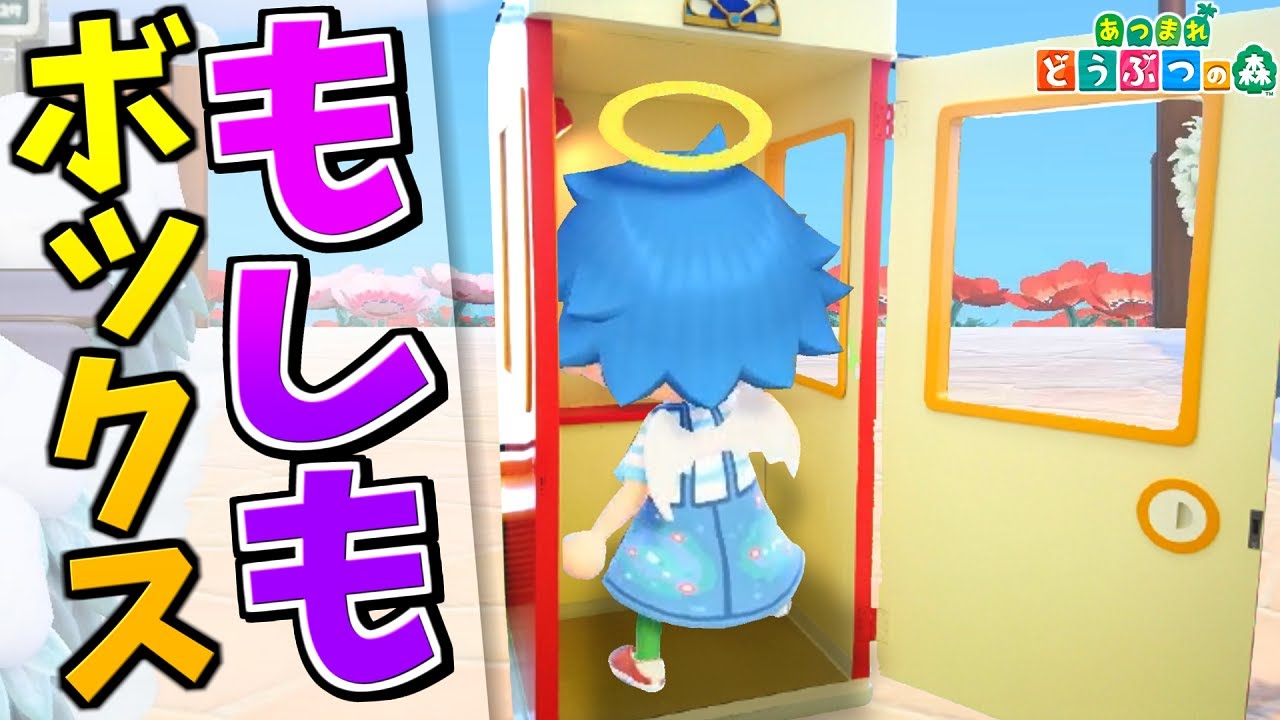 もしもあつ森の世界に
