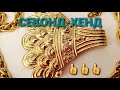 Мои разнообразные НАХОДКИ из магазинов СЕКОНД-ХЕНД.  155 #винтаж #секонд_хенд