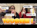 兄妹でのんびりマック食べながら100コの質問に答えてみた回！！！