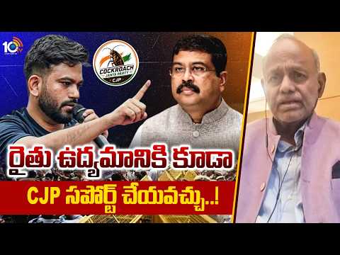 రైతు ఉద్యమానికి కూడా CJP సపోర్ట్ చేయవచ్చు | Political Analyst Pentapati Pulla Rao on cjp protest - 10TVNEWSTELUGU