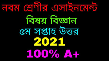 Class 9 Assignment Answer Subject Science 5th Week 2021