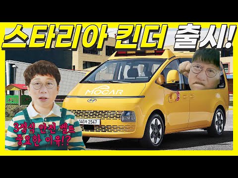 현대 스타리아 킨더 15인승 출시!...이런 신차 칭찬해! V6 3.5L 어린이 집 차? 전기차면 딱인데!