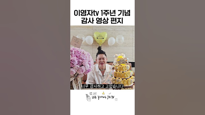 이영자tv 1주년 기념 감사합니다