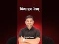 विद्या एव नेत्रम् 👁️ | Knowledge is the Real Vision | Sanskrit Quote Explained #shorts