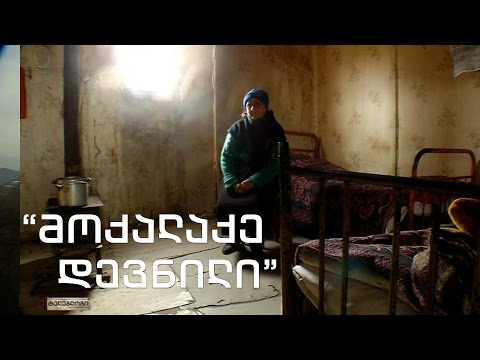 ტელებლოგი - \"მოქალაქე დევნილი\"