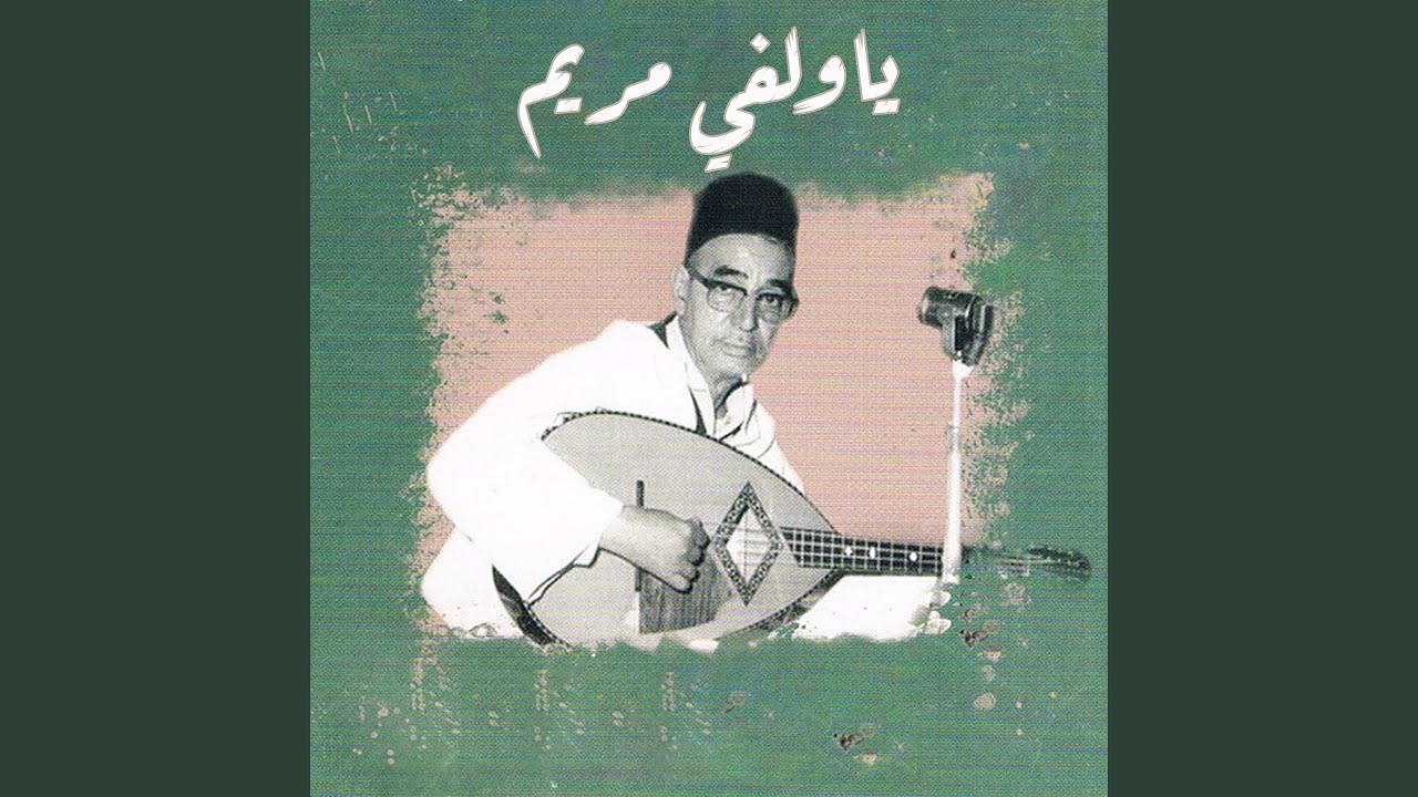 يا ولفي مريم