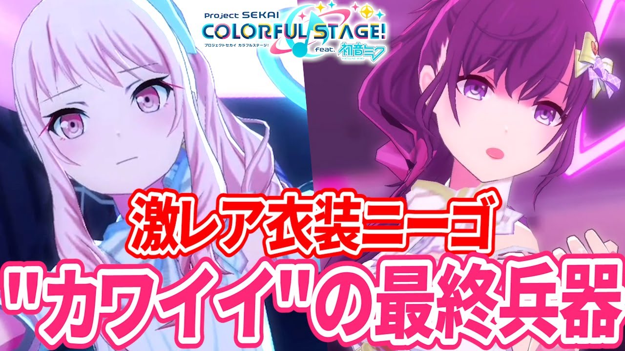 瑞希がカワイイ とにかく可愛い 新曲 アイディスマイル が可愛いの集大成の件について プロセカ プロジェクトセカイ カラフルステージ Feat 初音ミク Youtube 瑞希がカワイイ とにかく可愛い 新曲 アイディスマイル が可愛いの集大成の件について プロセカ プロジェクトセカイ カラフルステージ Feat 初音ミク Youtube