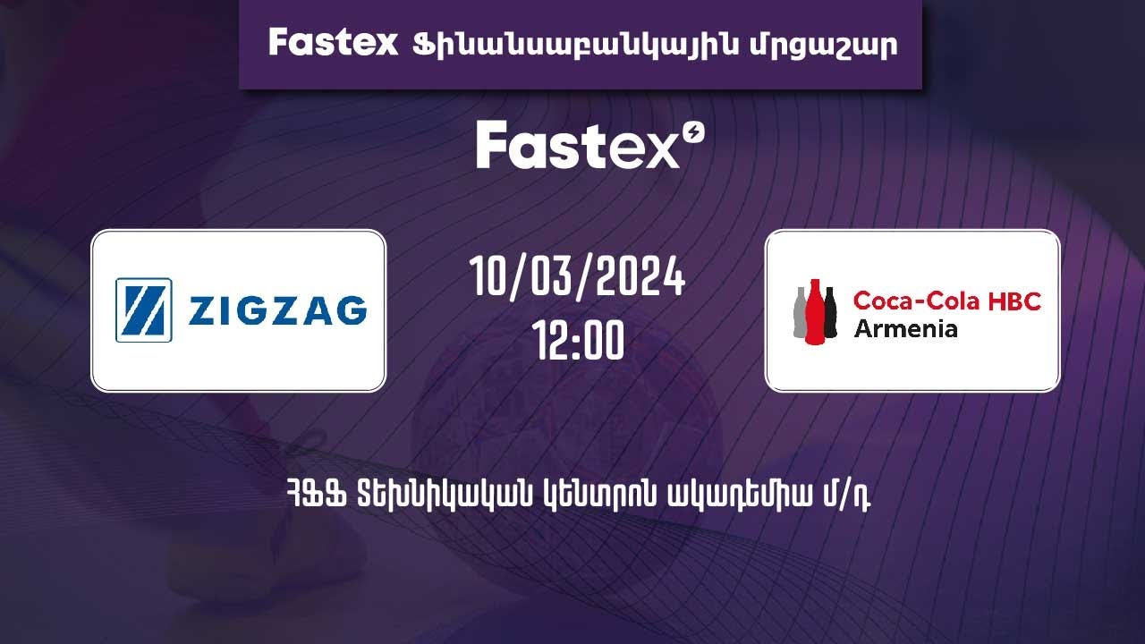 FASTEX Արդյունաբերական մրցաշար, 1-ին մրցափուլ, Զիգզագ - Կոկա-կոլա - YouTube