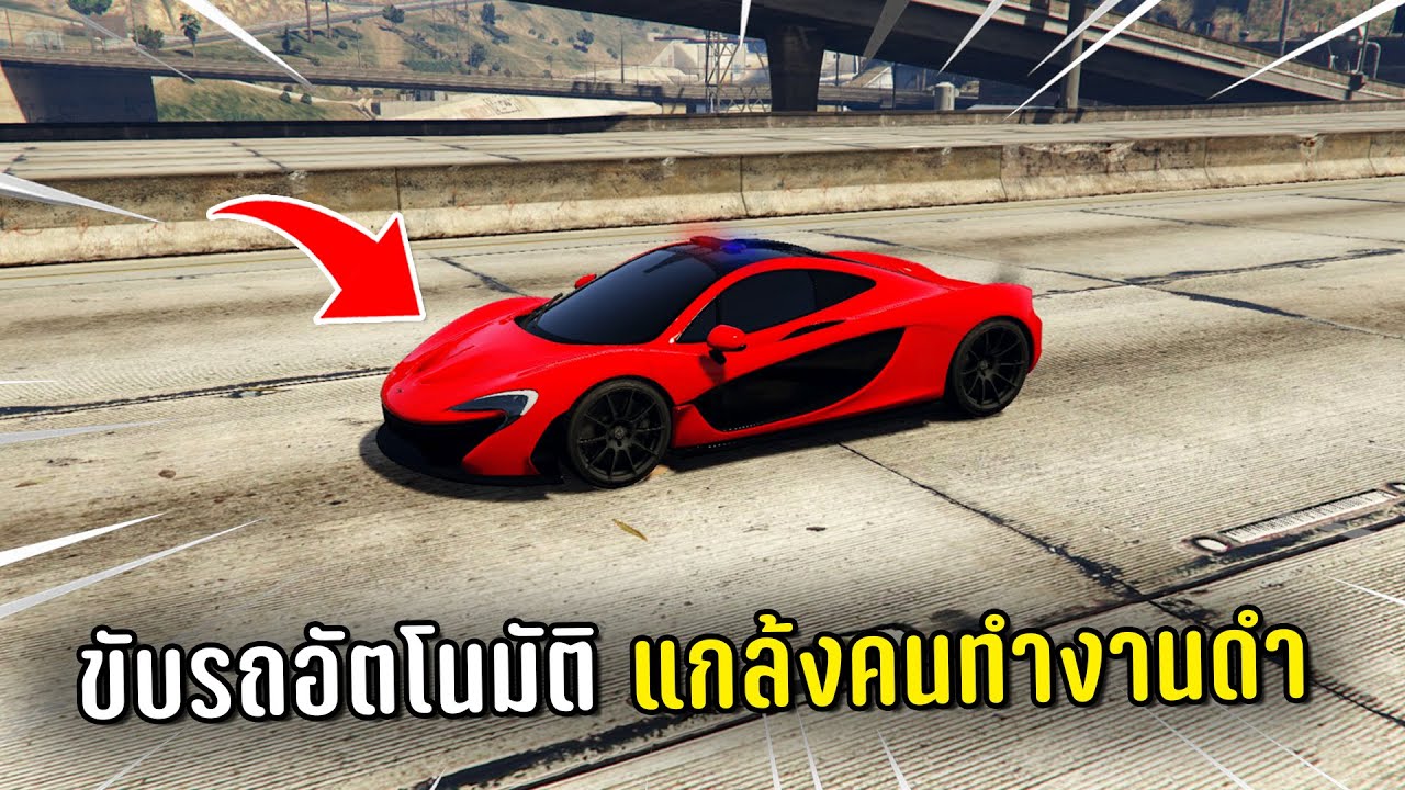 ปลอมตัวเป็นตำรวจขับรถอัตโนมัติแกล้งคนทำงานดำ ในเกม GTA V Roleplay