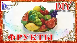 Как сделать ФРУКТЫ для кукол из солёного теста. DIY. How to make FRUIT for Dolls. Как сделать ФРУКТЫ для кукол из солёного теста. DIY. How to make FRUIT for Dolls.