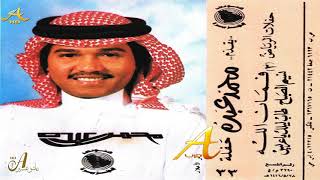 محمد عبده - يا نسيم الصباح - حفلات الرياض 3 ( 33 ) إصدارات صوت الجزيره - HD