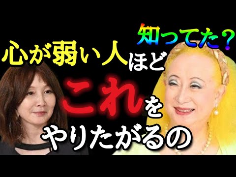 【美輪明宏】病んだ心を健康にする方法！人間の精神に１番必要なモノ…。 YOU「孤独について...弱い人ほどコレをやりたがる」