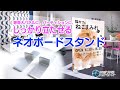 等身大パネルにパーティションに新定番のアルミ脚登場「ネオボードスタンド」