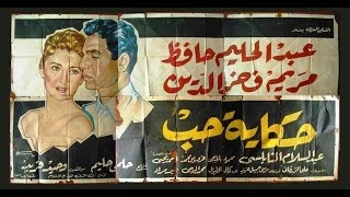 فيلم حكاية حب.. عبدالحليم حافظ ومريم فخرالدين،  ﺇﺧﺮاﺝ: حلمي حليم، مراجعة نقدية: حميد عقبي