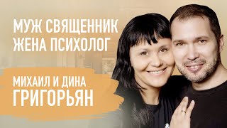 Можно Ли Христианам Ходить К Психологу? Михаил И Дина Григорьян