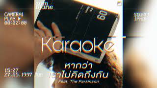 หากว่าเราไม่คิดถึงกัน | Zom Marie ft.The Parkinson [ instrumental ] คาราโอเกะ