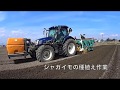 ジャガイモ植付け 20180318 サンフレッシュ海津