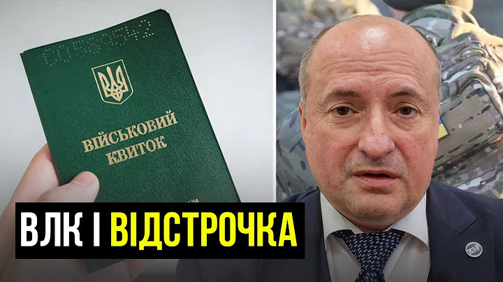 ВЛК та нові правила отримання відстрочки | Адвокат Ростислав Кравець