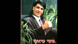 סמי מיאלי - אהבה אמיתית