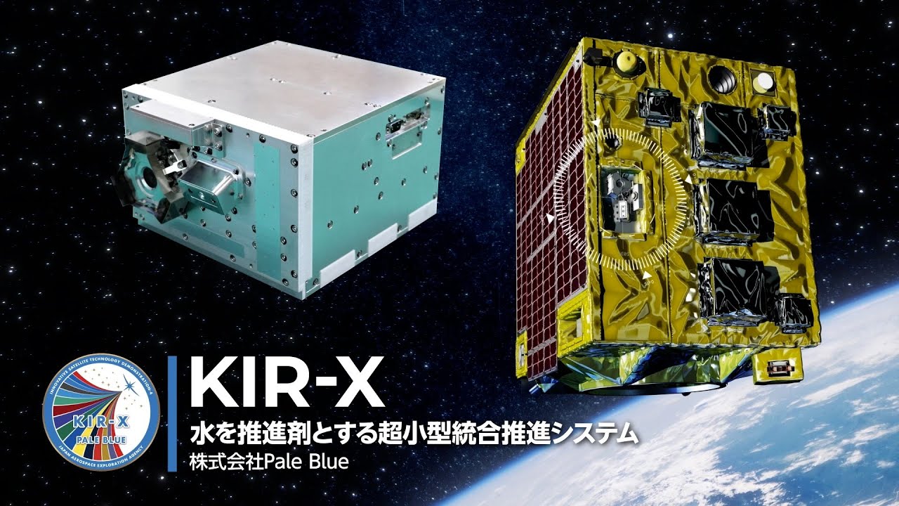 革新的衛星技術実証4号機」が拓く未来の技術－水を推進剤とする超小型