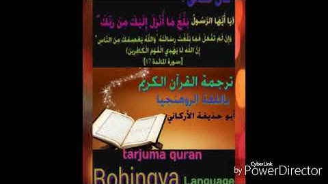 ترجمة القرآن الكريم باللغة البرماوية سورة الزمر إلى 6 surah azzumar