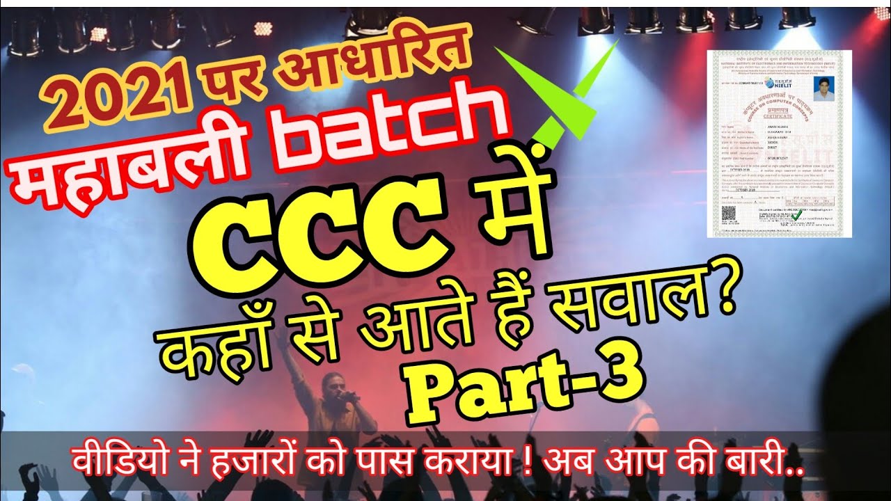 CCC me kya kya aata hai exam preparation CCC MCQ ccc exam