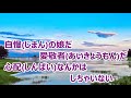 鶯便り/山本謙司 カラオケ