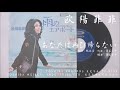 欧陽菲菲 - あなたは再び帰らない (1971.12.20)