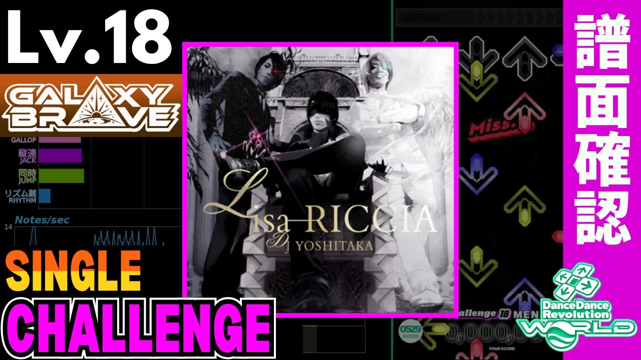 りったんページ DDR WORLD】Lv.18 Lisa-RICCIA / DJ YOSHITAKA（CSP）【譜面＋クラップ