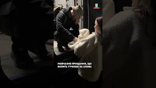 🥺❤️🩹Мовчазне прощання на пероні, що болить гучніше за слова📹TT: solomiyka_tunska