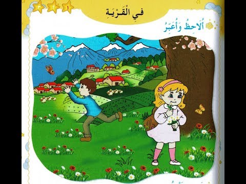 نص فهم المنطوق في القرية الأولى إبتدائي الجيل الثاني صفحة 45