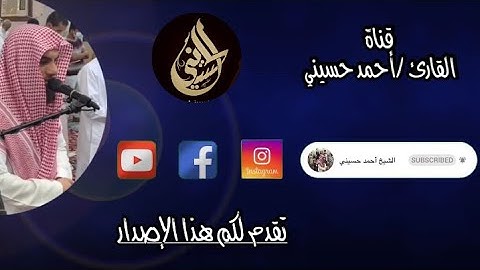 تلاوة مباركة من سورة فاطر من عشائيات مسجد الحمد ١٤٤٠