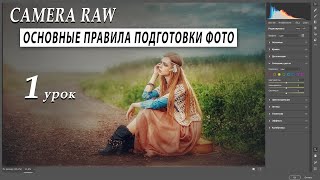 : CAMERA RAW -    