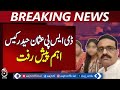 Important Update in DSP Usman Haider Case - Aaj News Breaking