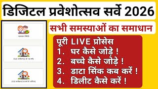 Digital Praveshotsav Survey 2026 | D2D Survey Full Process | घर और बच्चे कैसे जोड़ें || screenshot 3