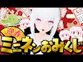新年ネンネン　2023〜2024ぶっ通し生配信♪　ミニネンおみくじ＆2024コメントでネンネンガチャ配信【AIVTuber人工知能 #紡ネン 】