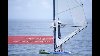 Виндсерфинг. Учимся стоять под парусом. Уроки виндсерфинга. Африка. Атлантика. Виндсерфинг. Учимся стоять под парусом. Уроки виндсерфинга. Африка. Атлантика.