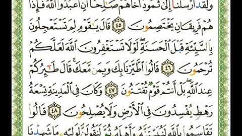 سورة النمل 27 - 114 ناصر القطامي - قراءة مرتلة