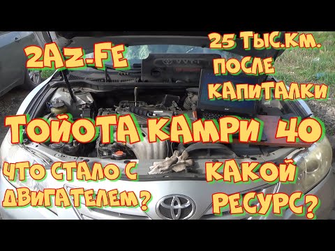 Тойота Камри 40 2AZ-FE. 25 000 км после капремонта. Состояние цилиндров. Видеоэндоскопия.