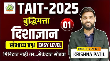 TAIT - 2025 | Reasoning | IBPS Pattern | दिशाज्ञान | Easy Level | Direction | Top Scoring Questions