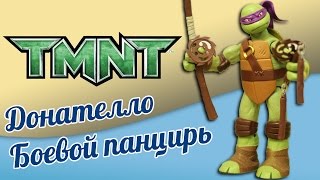 Донателло и боевой панцирь черепашки ниндзя (turtles)