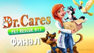 Dr. Cares - Pet Rescue 911 🐶 [11] → Финал! screenshot 1