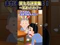 笑える迷言集〜若返ったわけ〜【2ch面白スレ】 #shorts