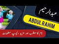 ABDUL RAHIM name meaning in urdu & English with lucky number | Islamic Baby Boy Name | Ali Bhai