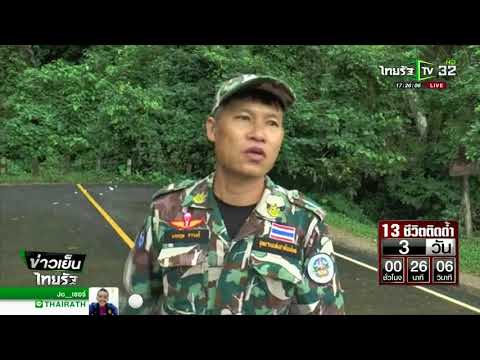 สั่งปิดถ้ำแม่อุสุ หวั่นซ้ำรอยถ้ำหลวง | 26-06-61 | ข่าวเย็นไทยรัฐ